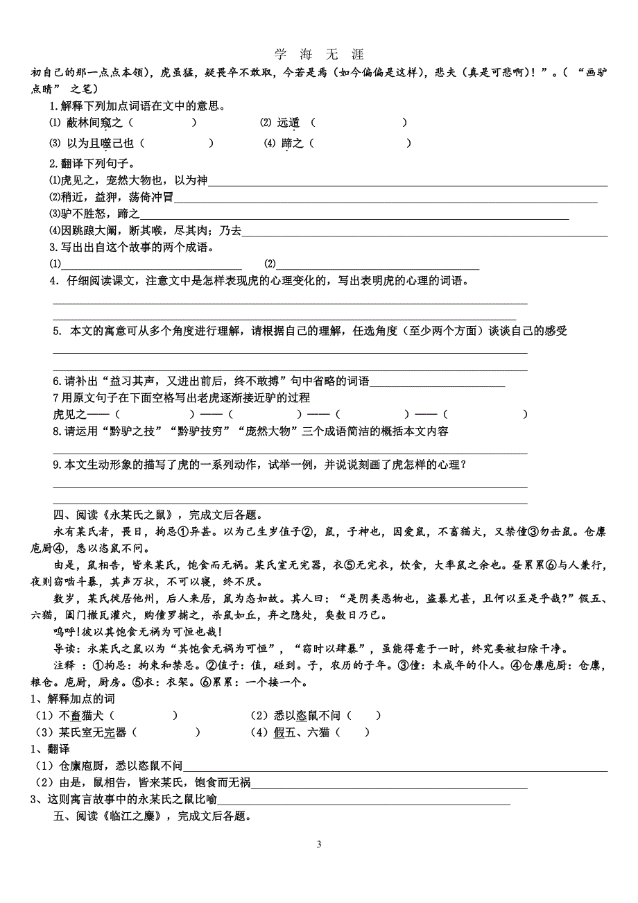 《黔之驴》原文注释翻译练习（2020年7月整理）.pdf_第3页