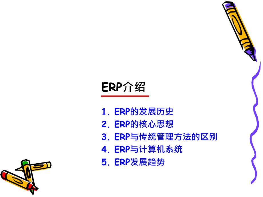 MRP應用經驗談-ManufacturingResou精编版_第2页