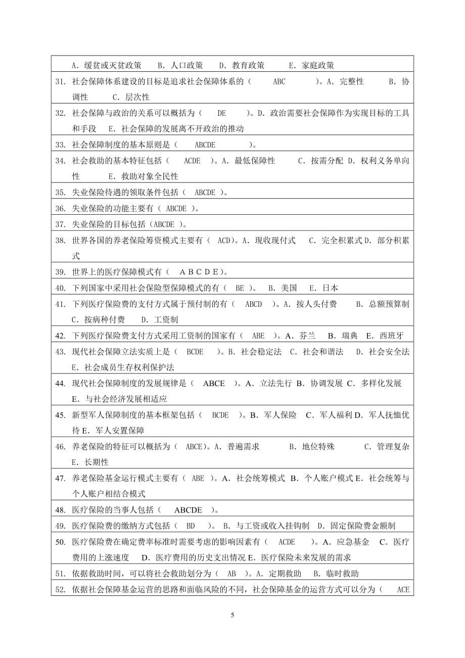 社会保障学作业题_第5页