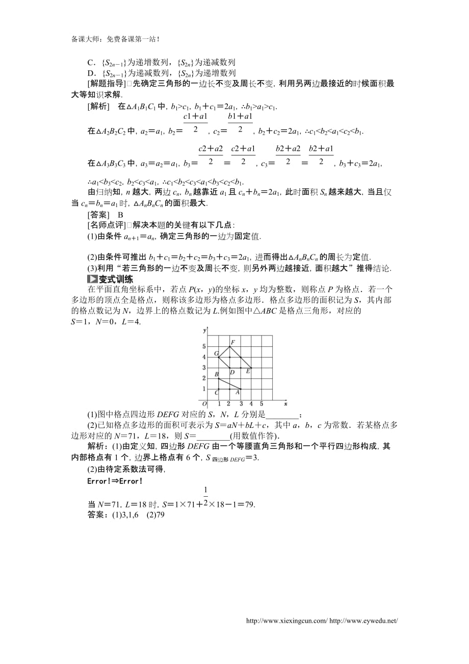 高考数学理一轮作业配套文档： 节　合情推理与演绎推理_第3页