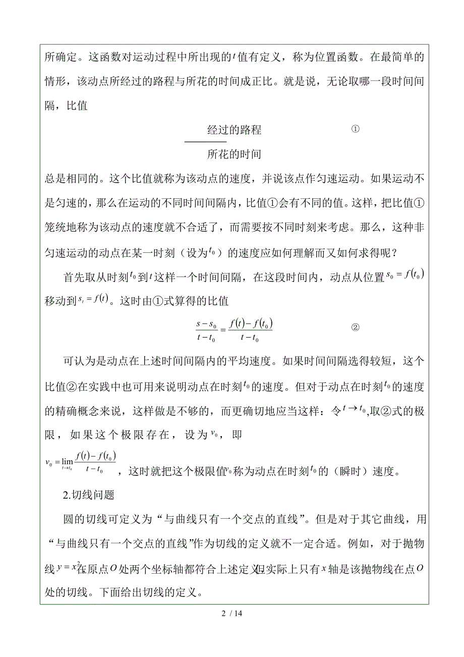 微积分思想与小学数学教师教学案_第2页