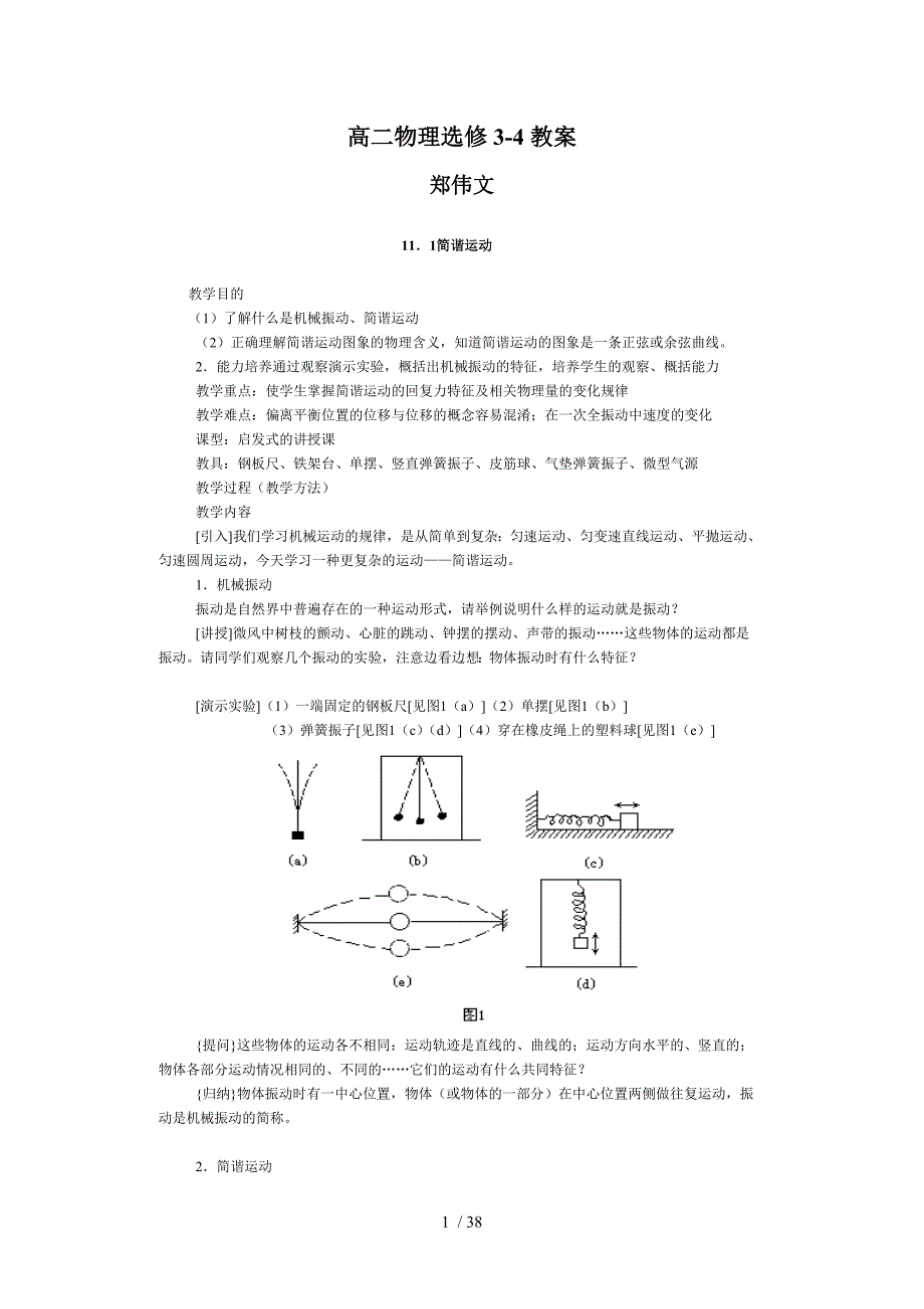 物理选修教师教学案全部教师教学案_第1页