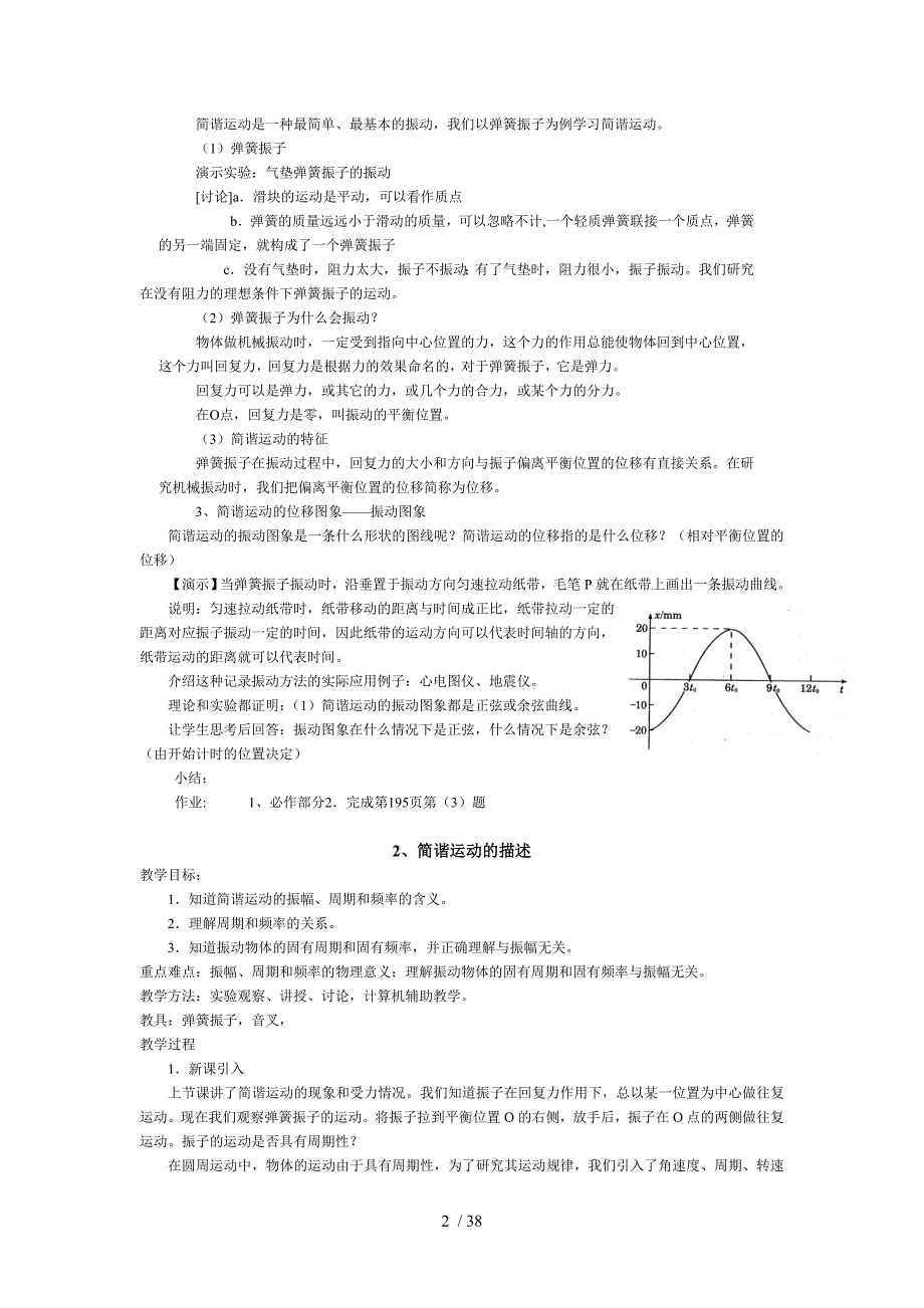 物理选修教师教学案全部教师教学案_第2页