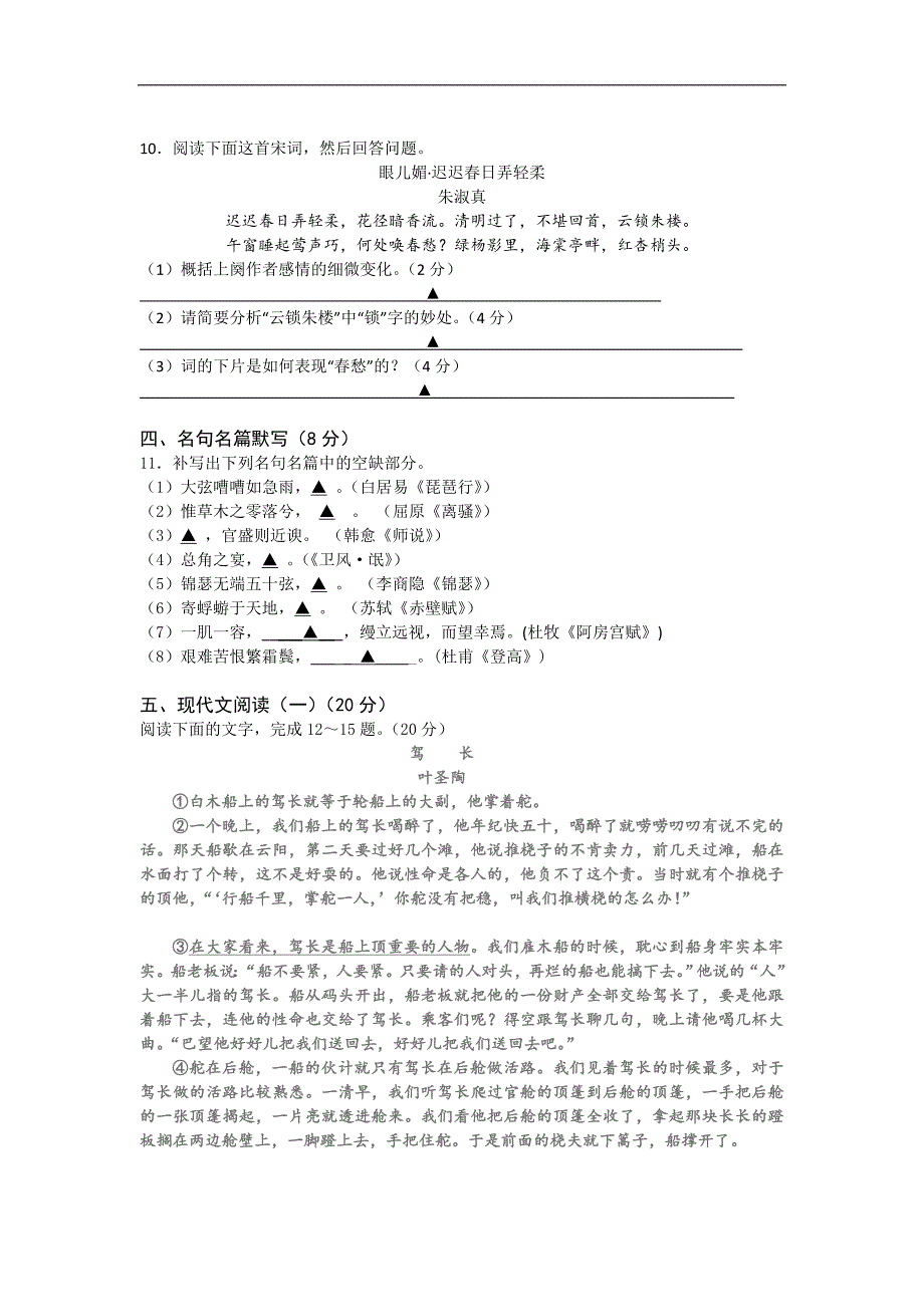 江苏运河中学高三上学期一次诊断考试语文试题Word附标准答案_第3页