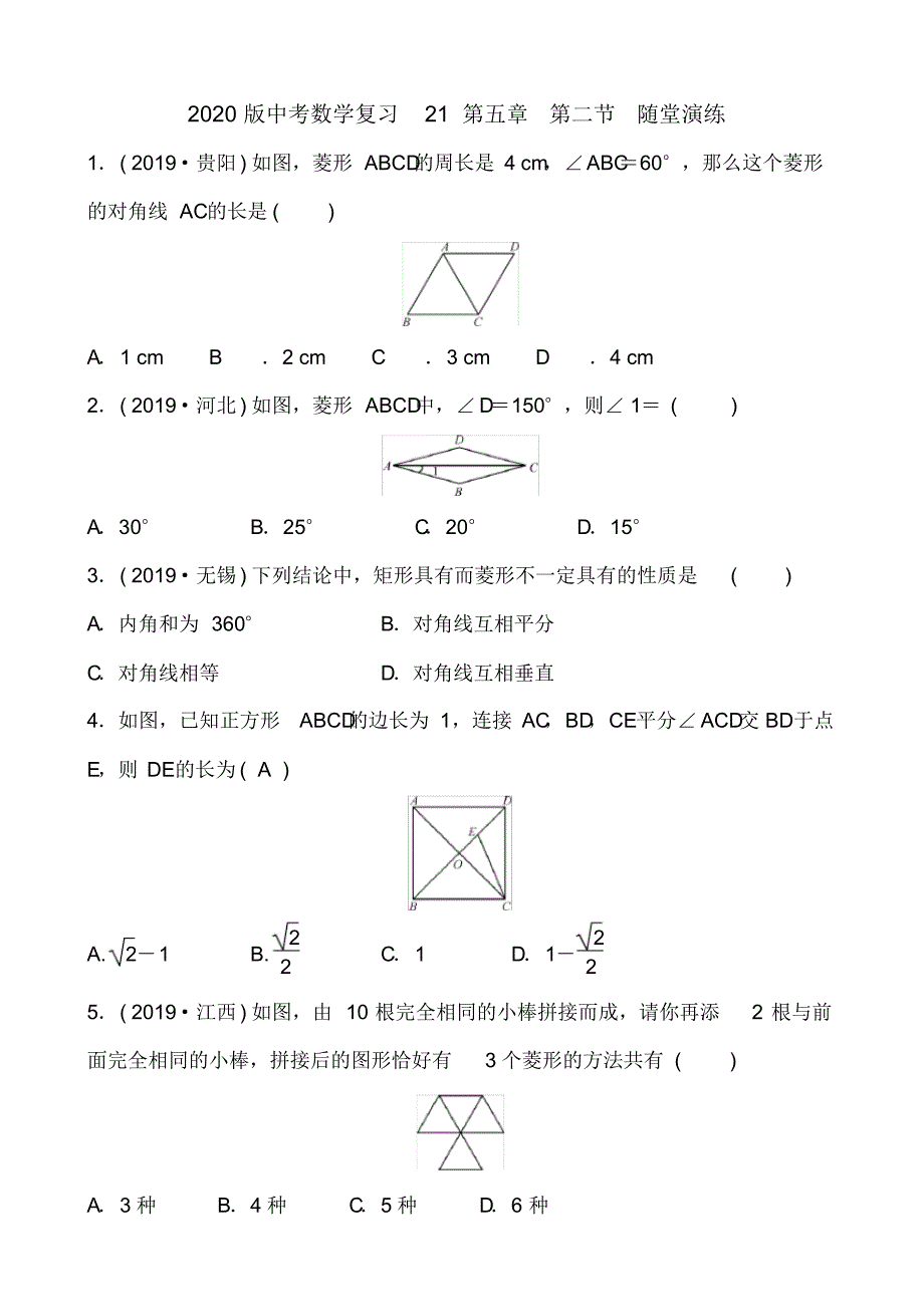 2020版中考数学复习21第五章第二节随堂演练_第1页