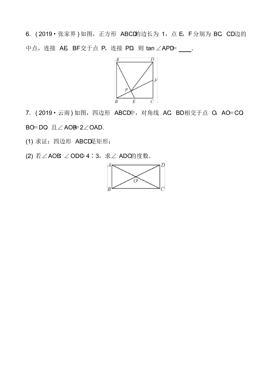 2020版中考数学复习21第五章第二节随堂演练_第2页