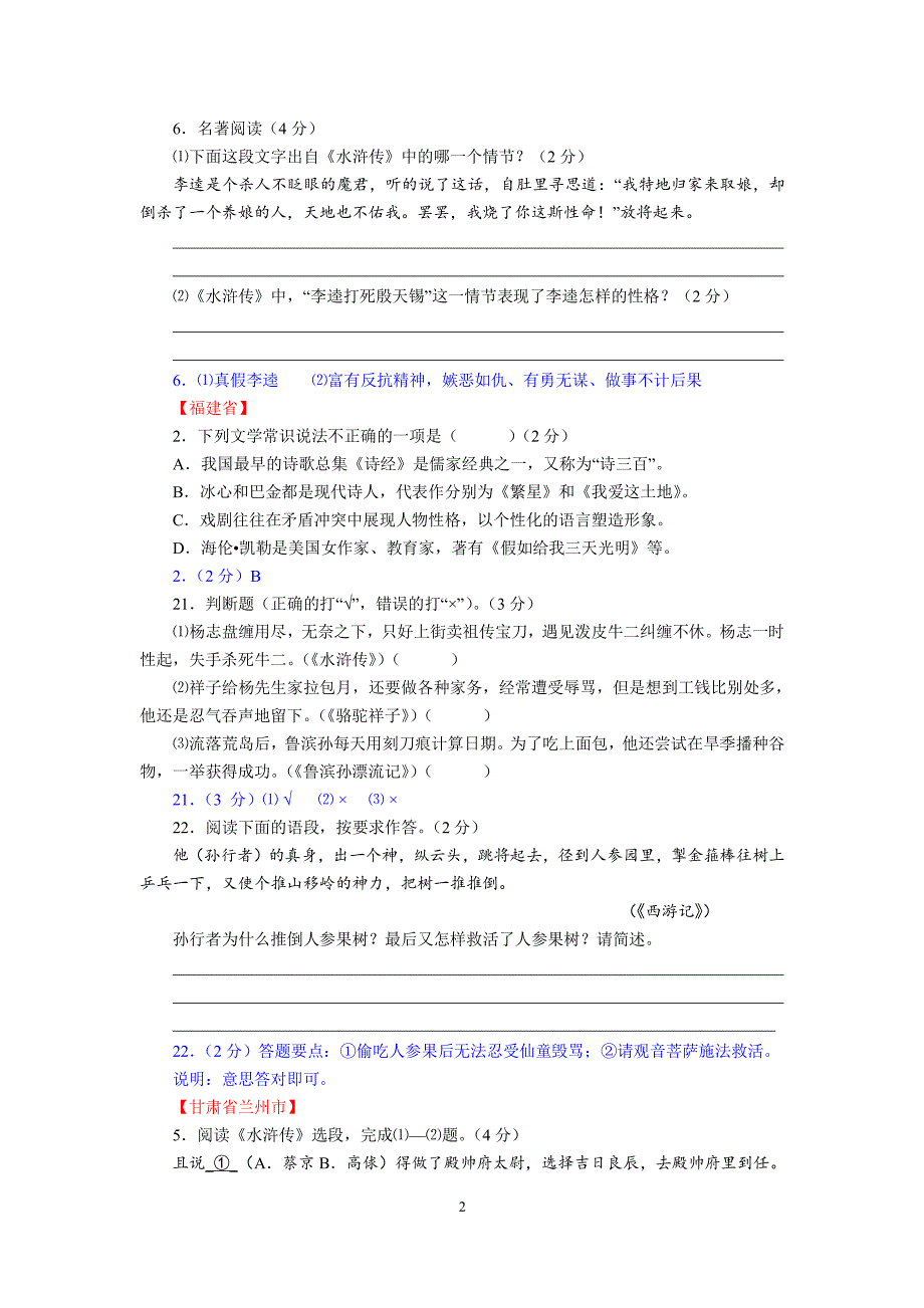 中考语文复习专题训练09文学常识与名著导读（2020年7月整理）.pdf_第2页