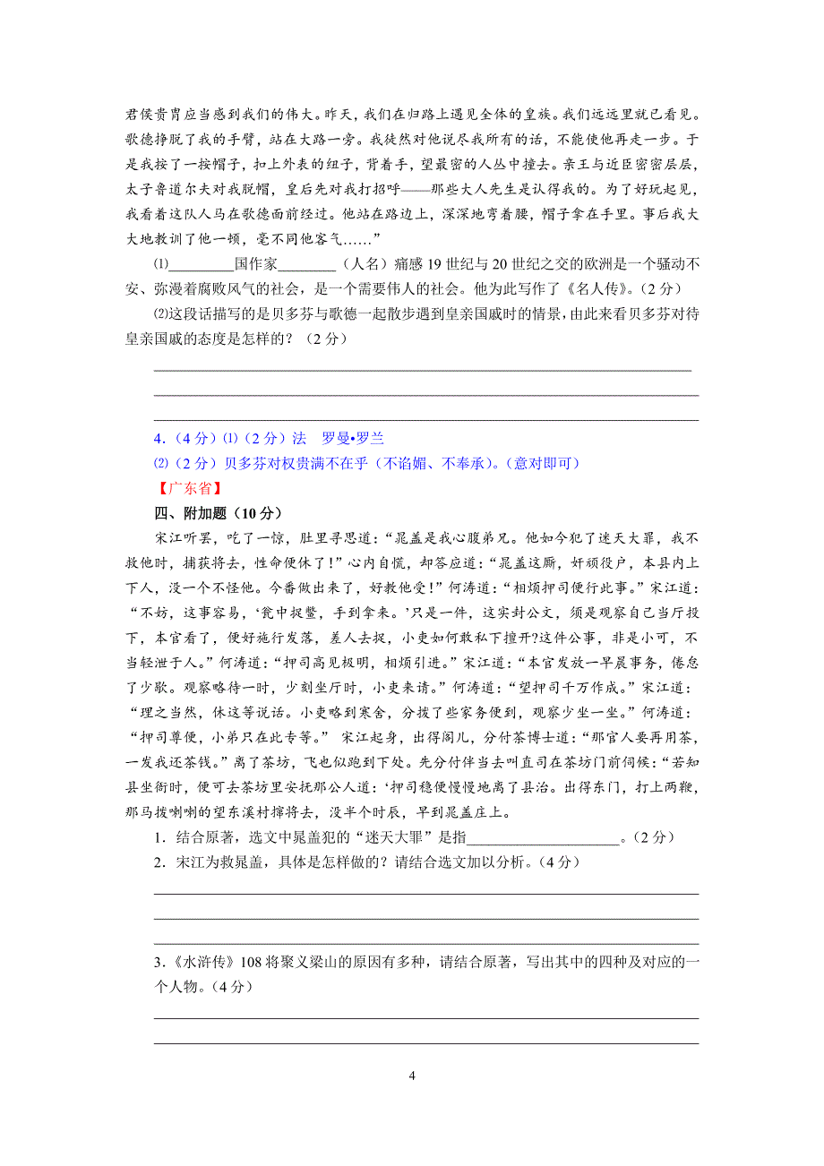 中考语文复习专题训练09文学常识与名著导读（2020年7月整理）.pdf_第4页