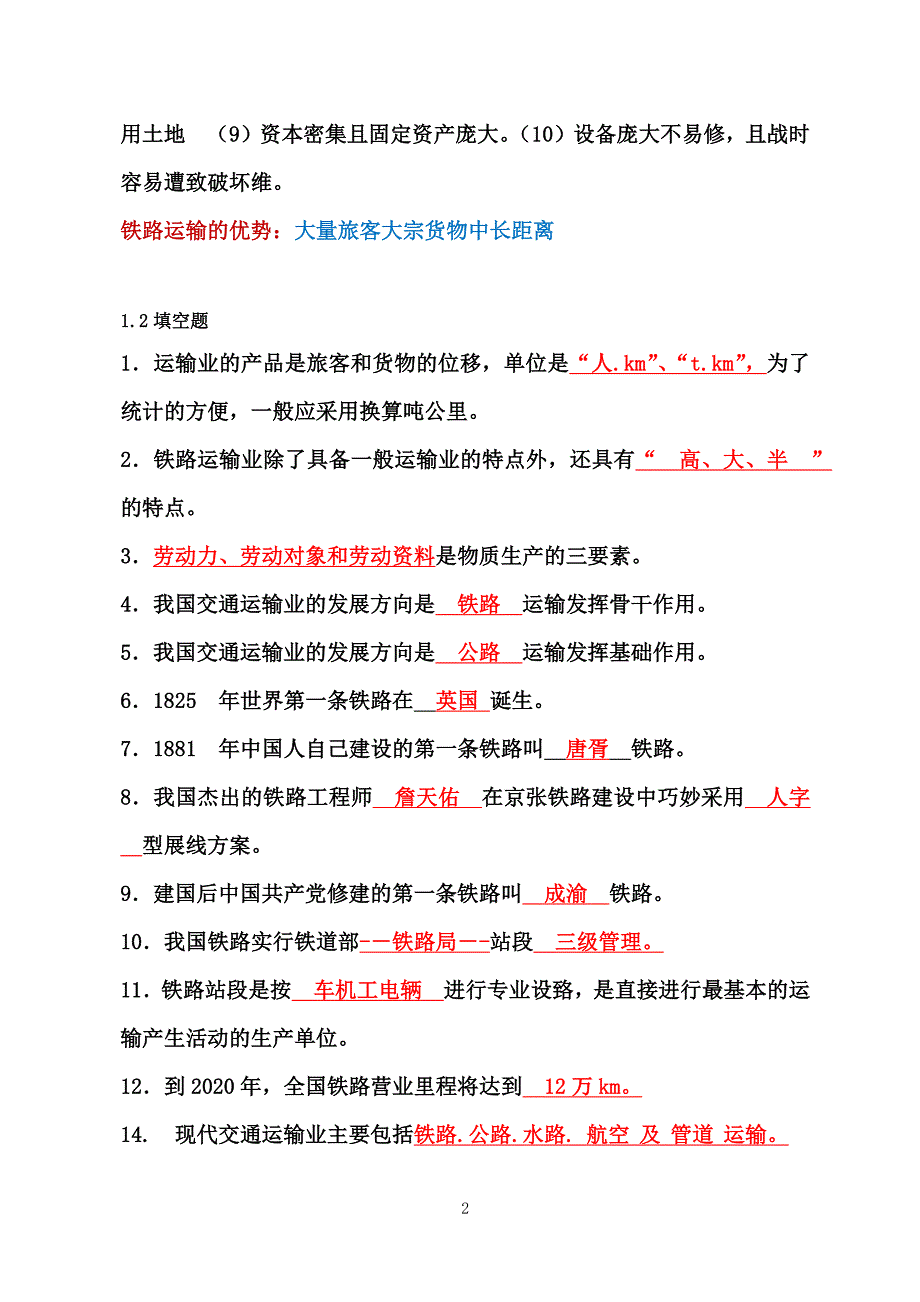 铁道概论作业材料_第2页