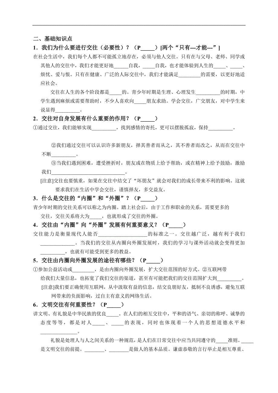 思想品德山东人民版八思想品德复习题附标准答案上下册_第5页