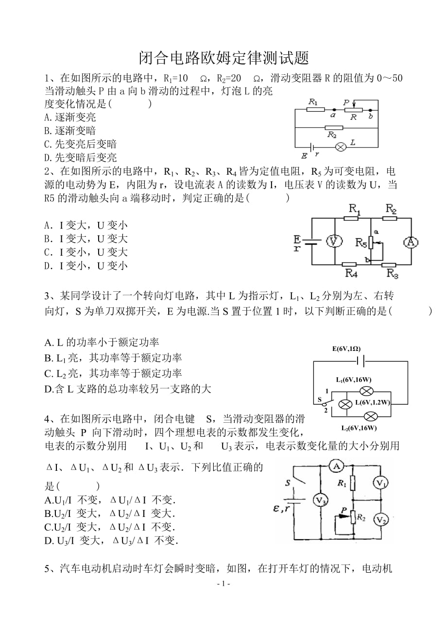 闭合电路欧姆定律检测测验题_第1页