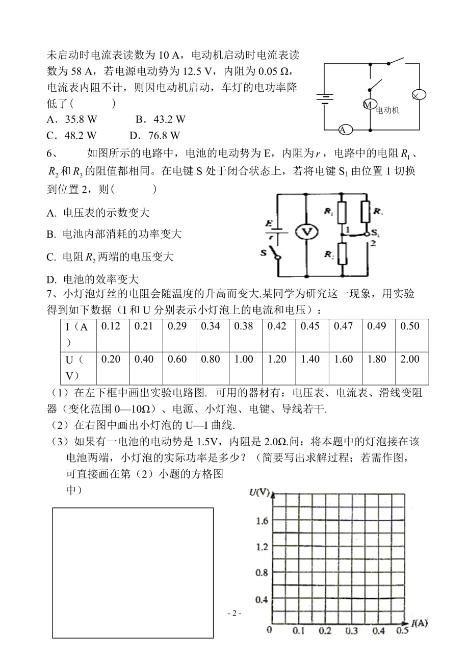 闭合电路欧姆定律检测测验题_第2页