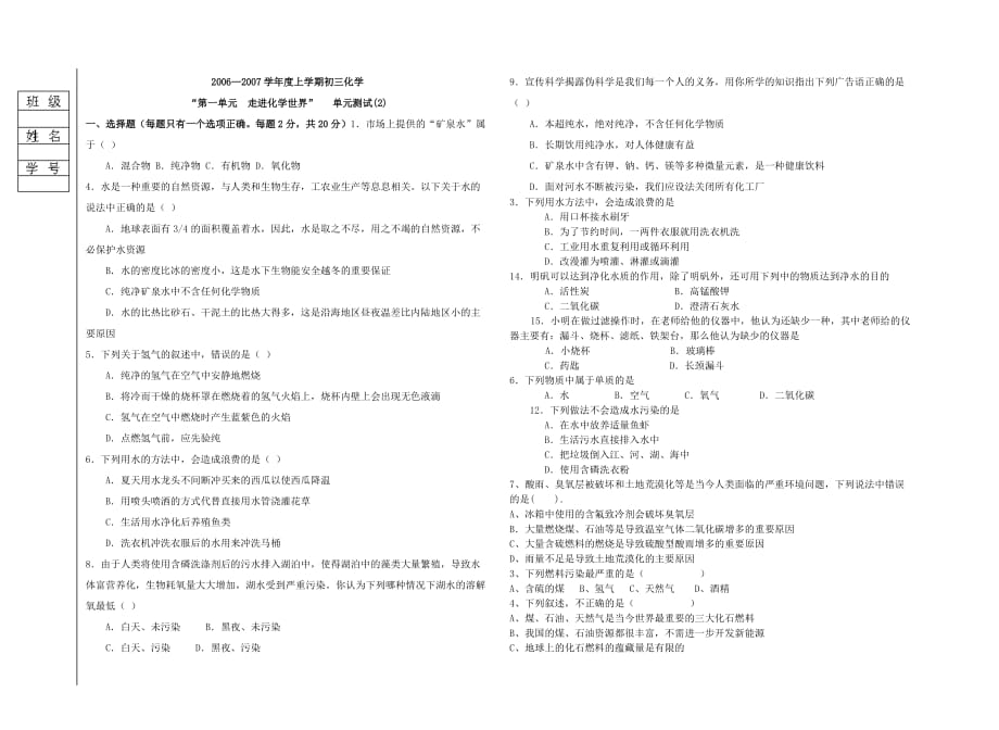 我们周围的水检测测验题_第1页