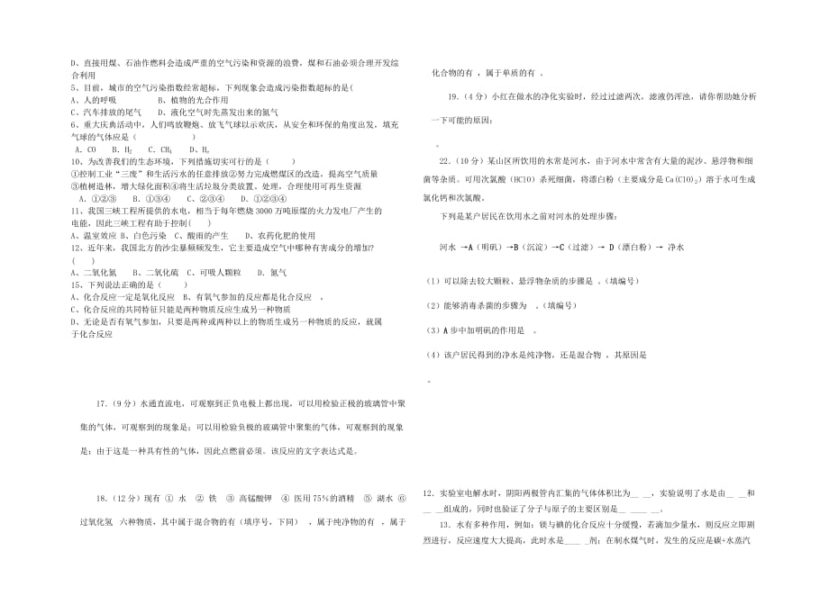 我们周围的水检测测验题_第2页