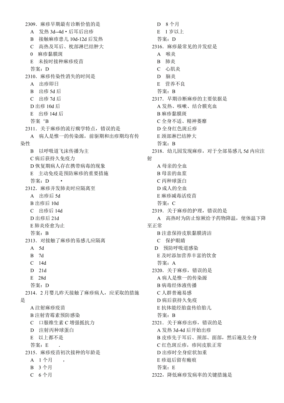 护理考试(儿科传染病)_第3页