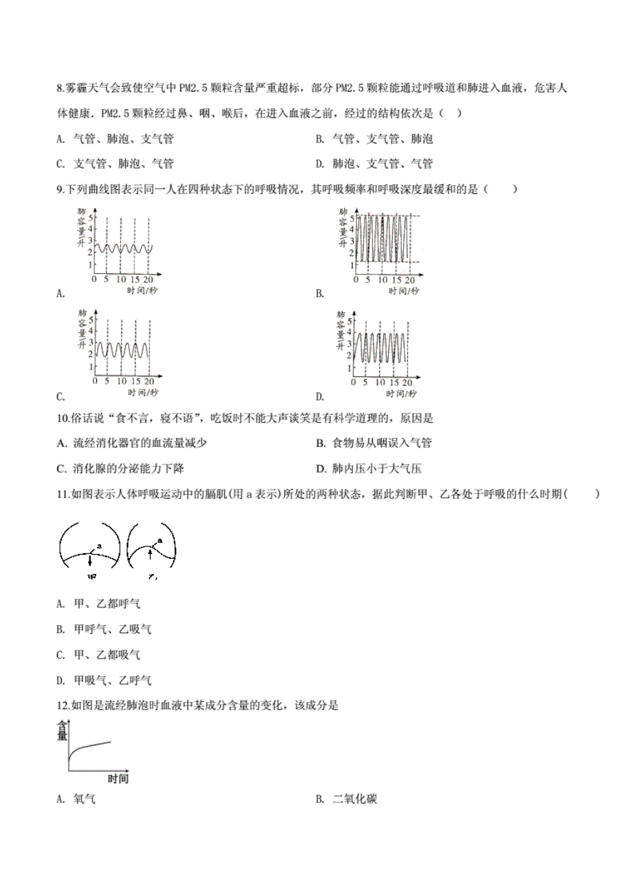 人教版生物七年级下册《期末检测试卷》（附答 案解析）_第2页