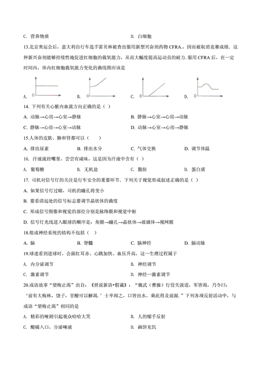 人教版生物七年级下册《期末检测试卷》（附答 案解析）_第3页