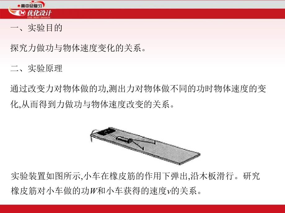 5.5 实验(1)：探究动能定理_第4页