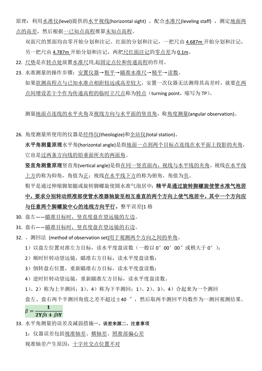 测量作业资料By莫家发_第2页