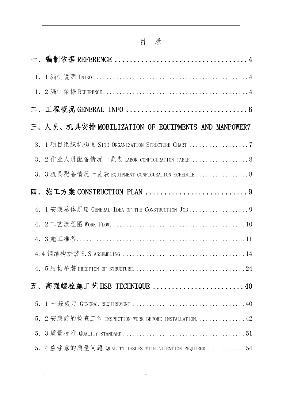 21a_管廊钢筋结构工程施工组织设计方案(最终)_第1页