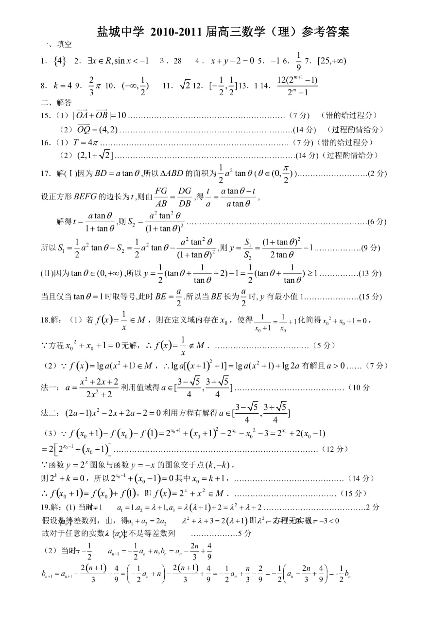 附标准答案高三期中考试数学试卷理_第1页