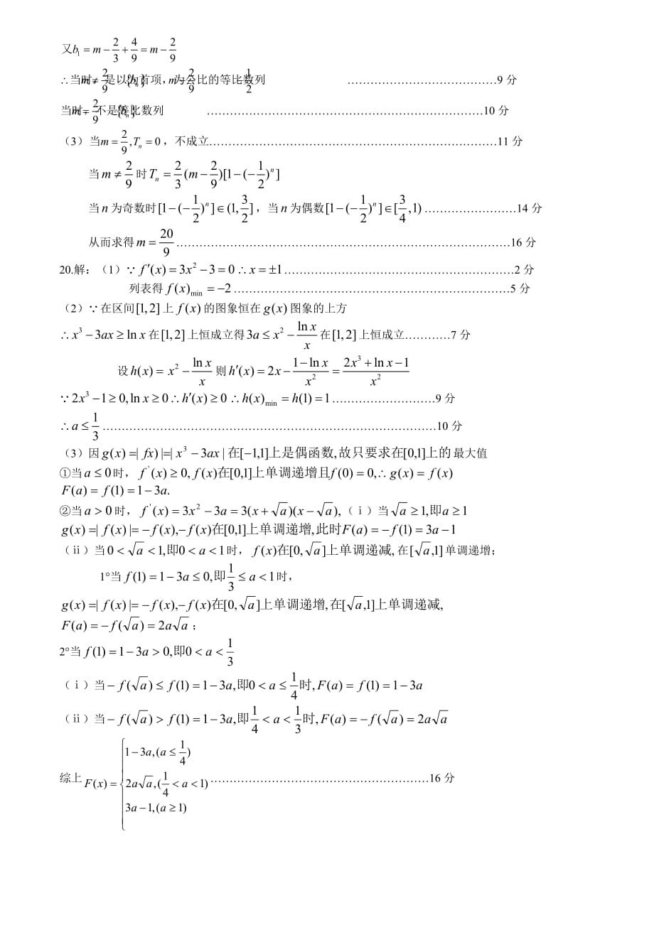 附标准答案高三期中考试数学试卷理_第2页