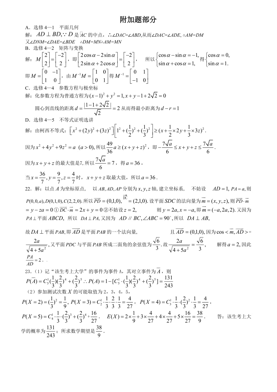 附标准答案高三期中考试数学试卷理_第3页