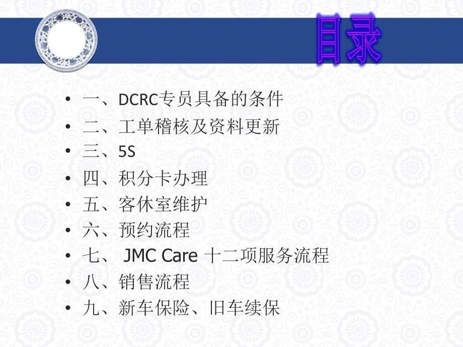 汽车4S店DCRC经销商客户关系培训教材精编版_第5页