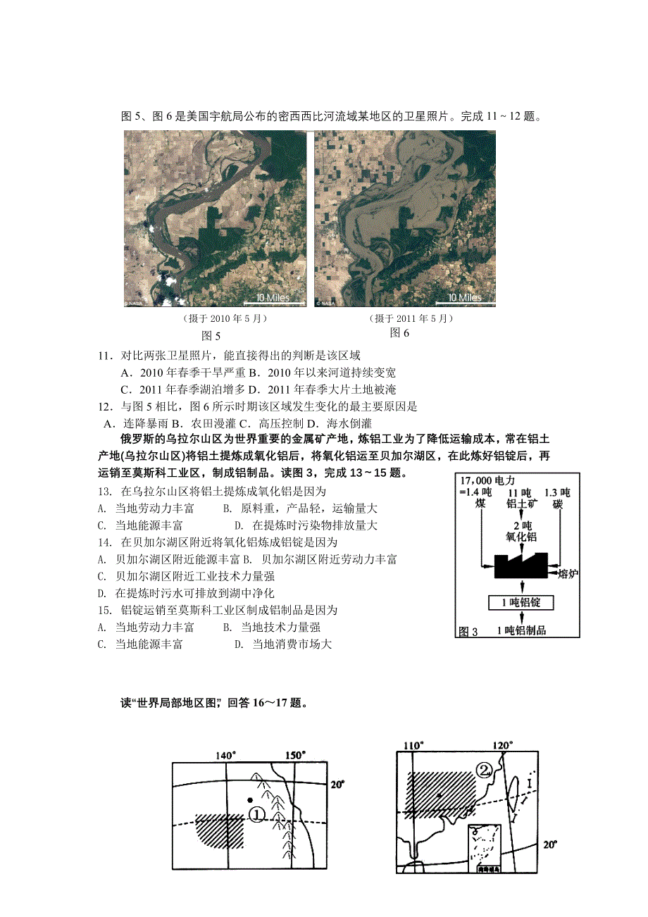 高三考试地理_第3页