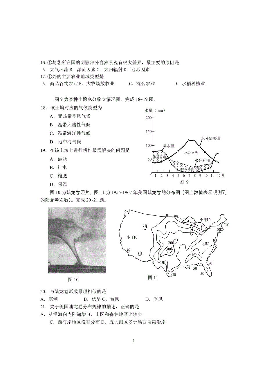 高三考试地理_第4页