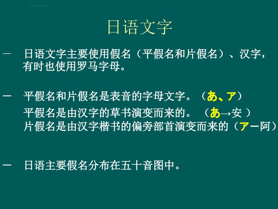 日语入门教程音课件_第2页