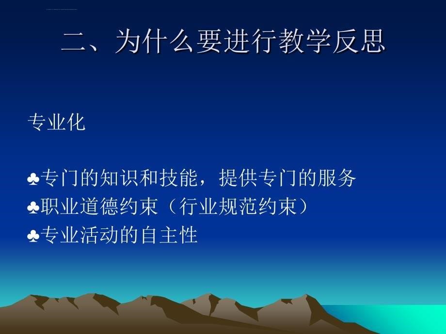 教师绩效评价与教师专业化发展课件_第5页