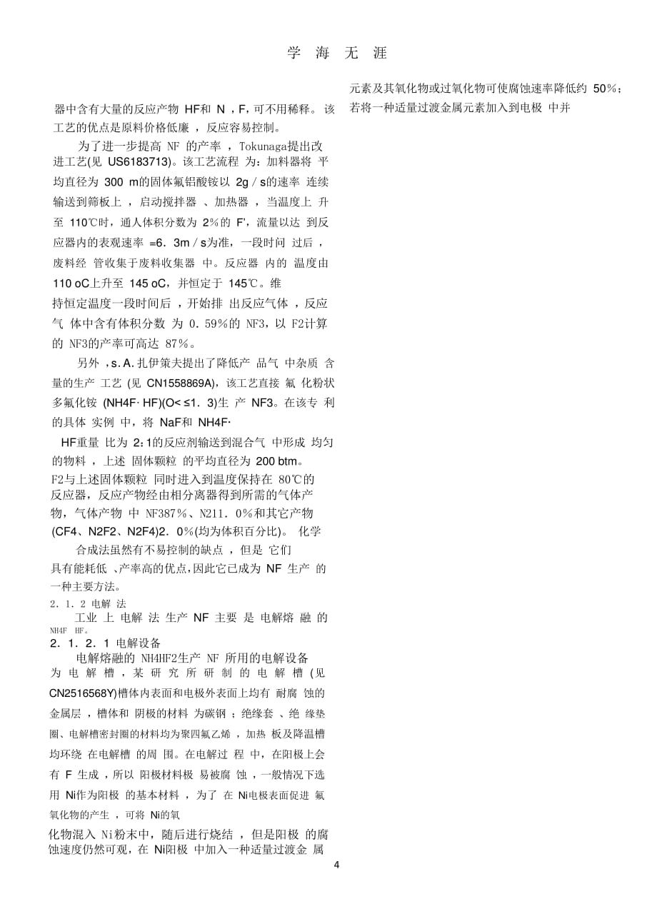 三氟化氮产能、技术现状及市场分析（2020年7月整理）.pdf_第4页