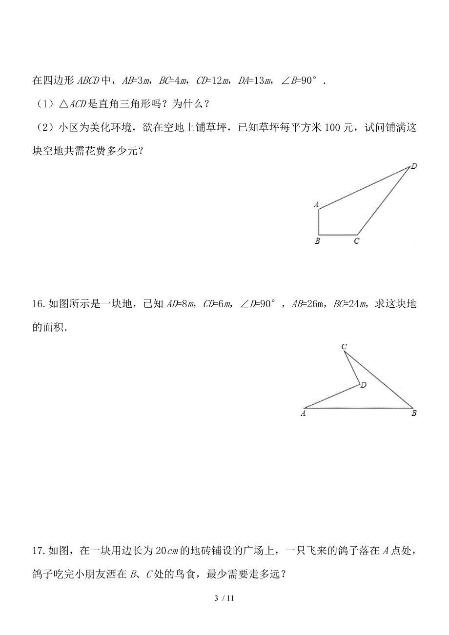 江西学八上一次测验考试题数学_第3页