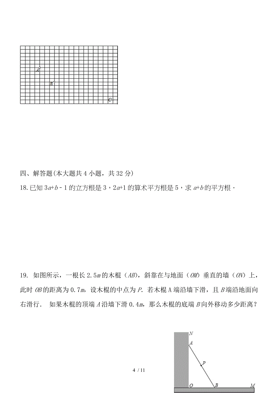 江西学八上一次测验考试题数学_第4页