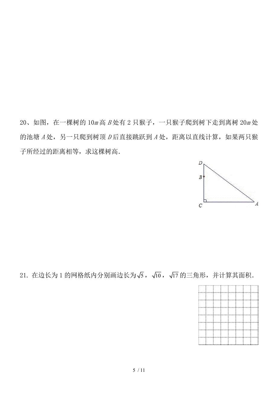 江西学八上一次测验考试题数学_第5页