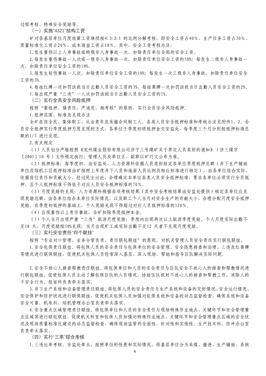 济三煤矿安全工作会议资料汇编_第4页