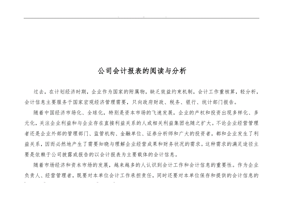 公司财务会计报表的阅读及分析报告_第2页