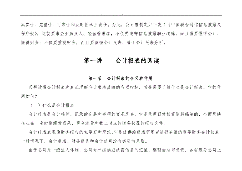 公司财务会计报表的阅读及分析报告_第3页