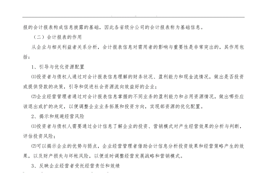 公司财务会计报表的阅读及分析报告_第4页