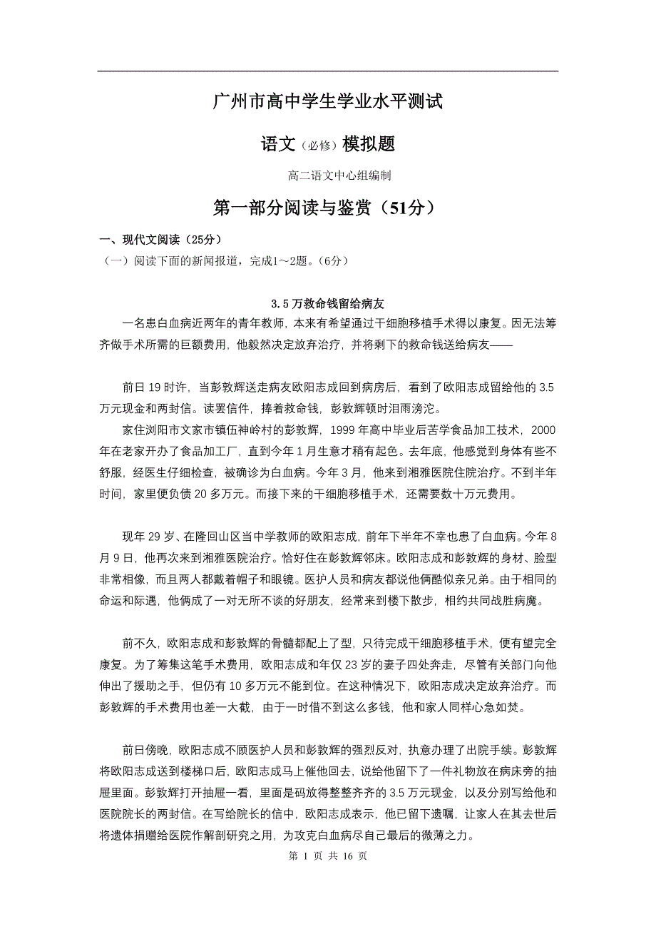 广州高二学业水平测试语文模拟考试_第1页