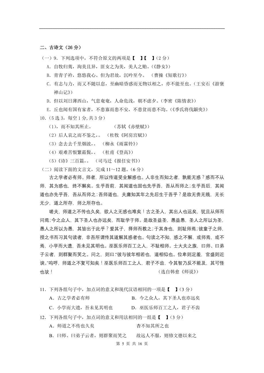 广州高二学业水平测试语文模拟考试_第5页