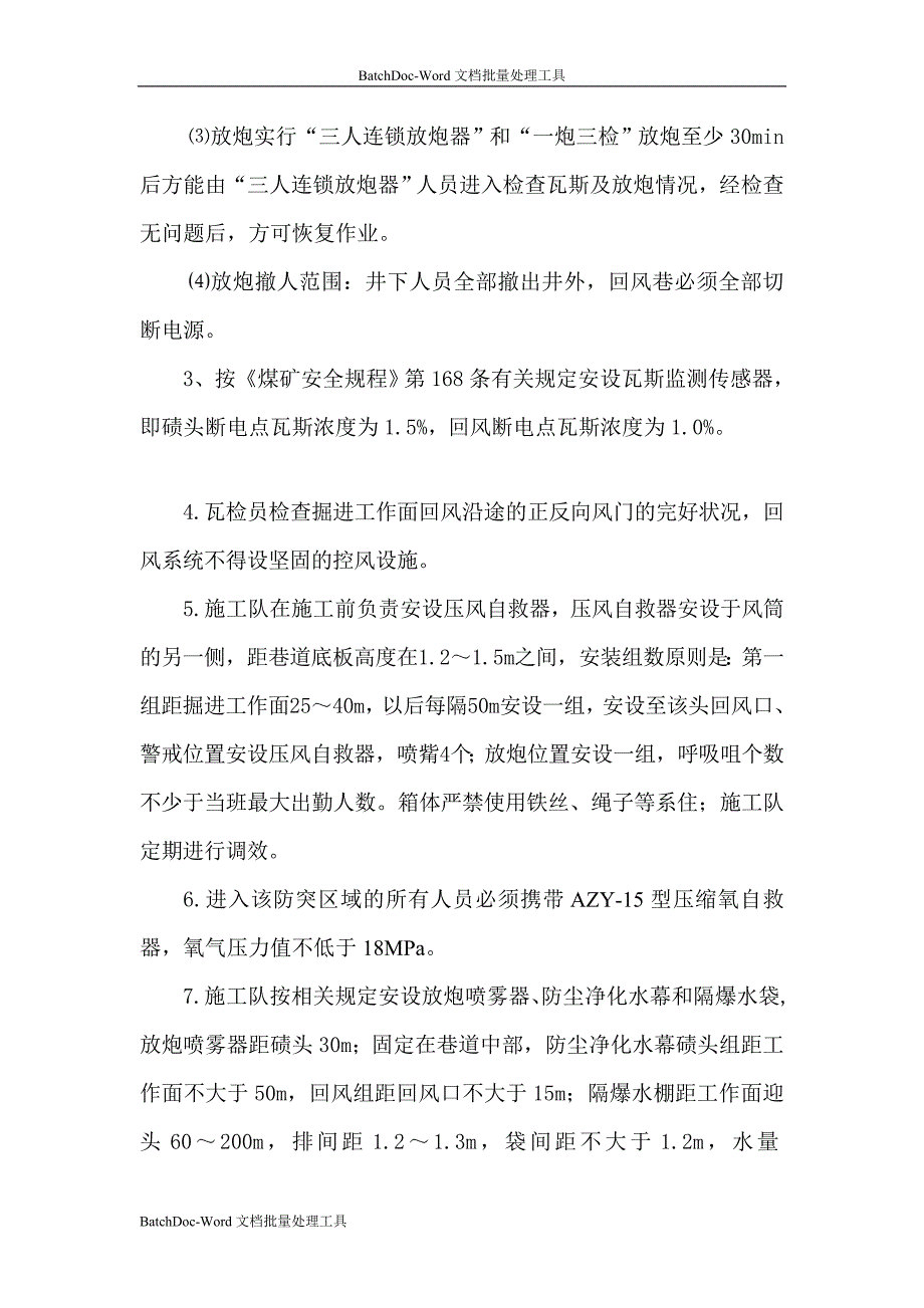 煤仓下山巷掘进哈工作面防突设计方案$到吧_第4页