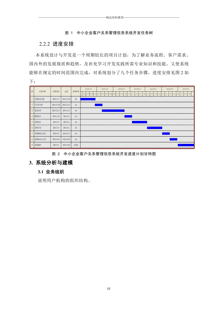 信息管理-中小企业客户关系管理信息系统开发与设计精编版_第4页