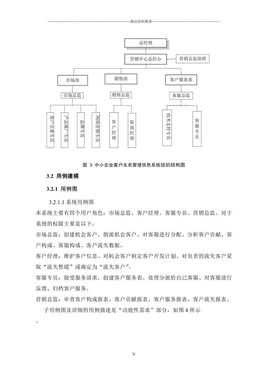 信息管理-中小企业客户关系管理信息系统开发与设计精编版_第5页