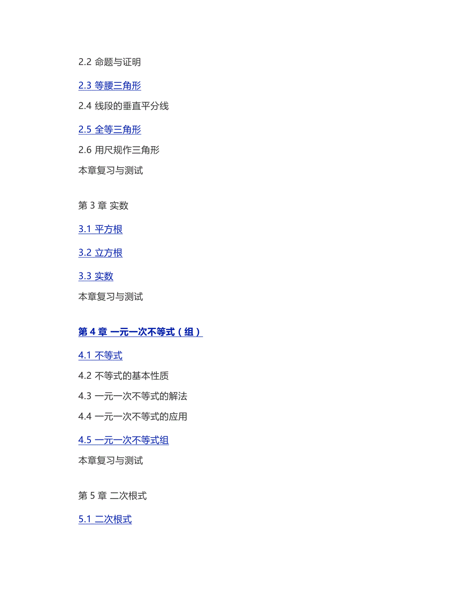 湘教版八年级数学上册知识点总结_第2页