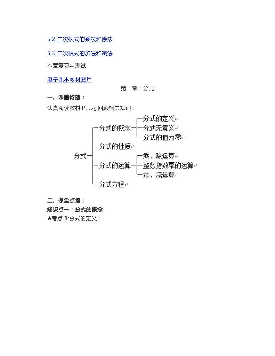 湘教版八年级数学上册知识点总结_第3页