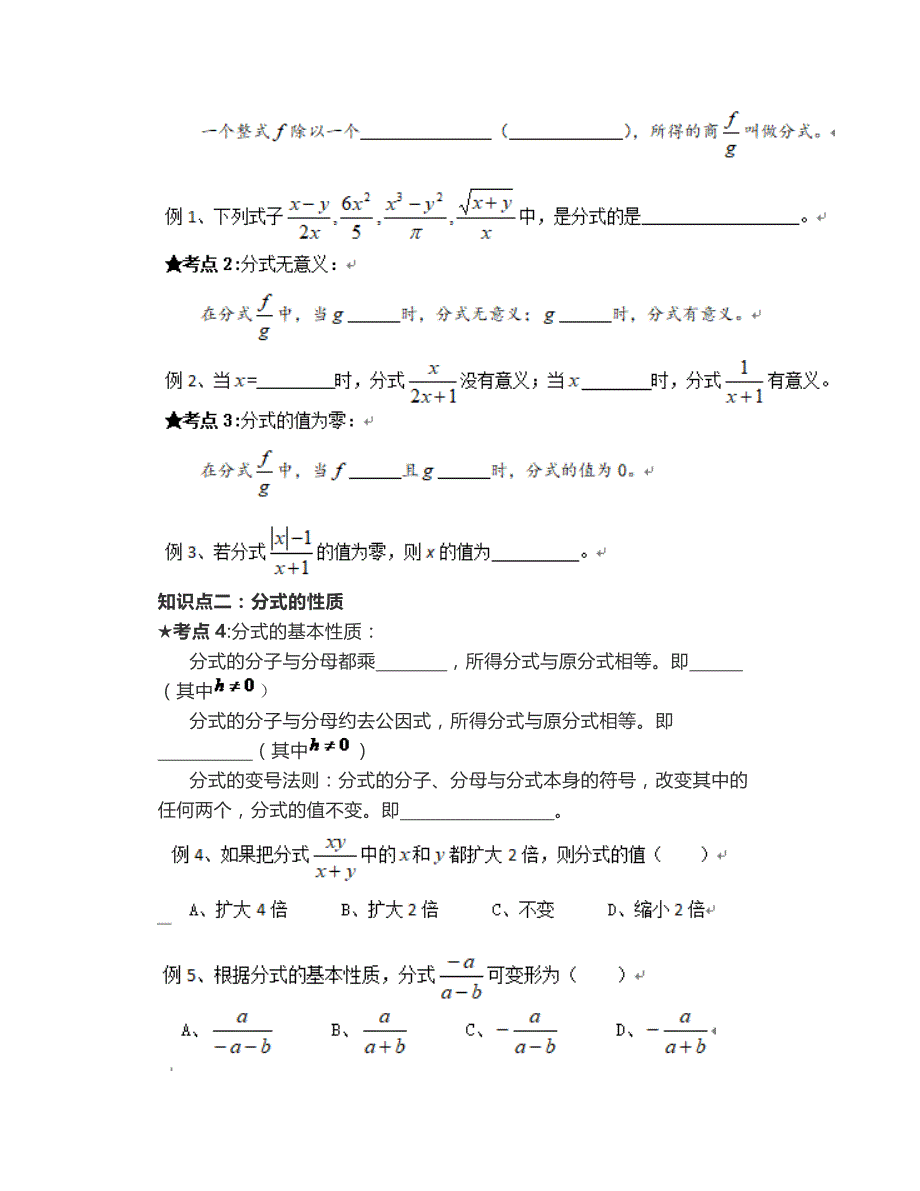 湘教版八年级数学上册知识点总结_第4页