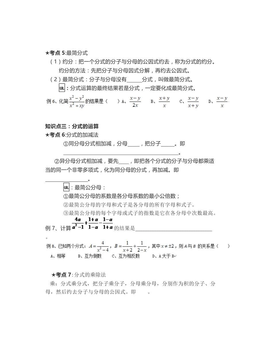 湘教版八年级数学上册知识点总结_第5页