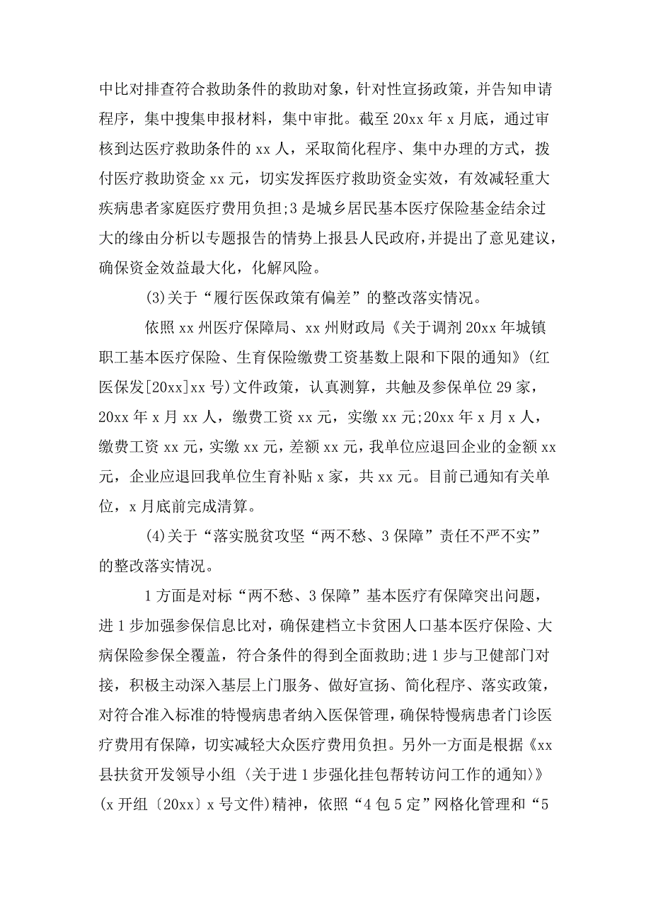 整理党组巡查县级医疗保障报告_第3页